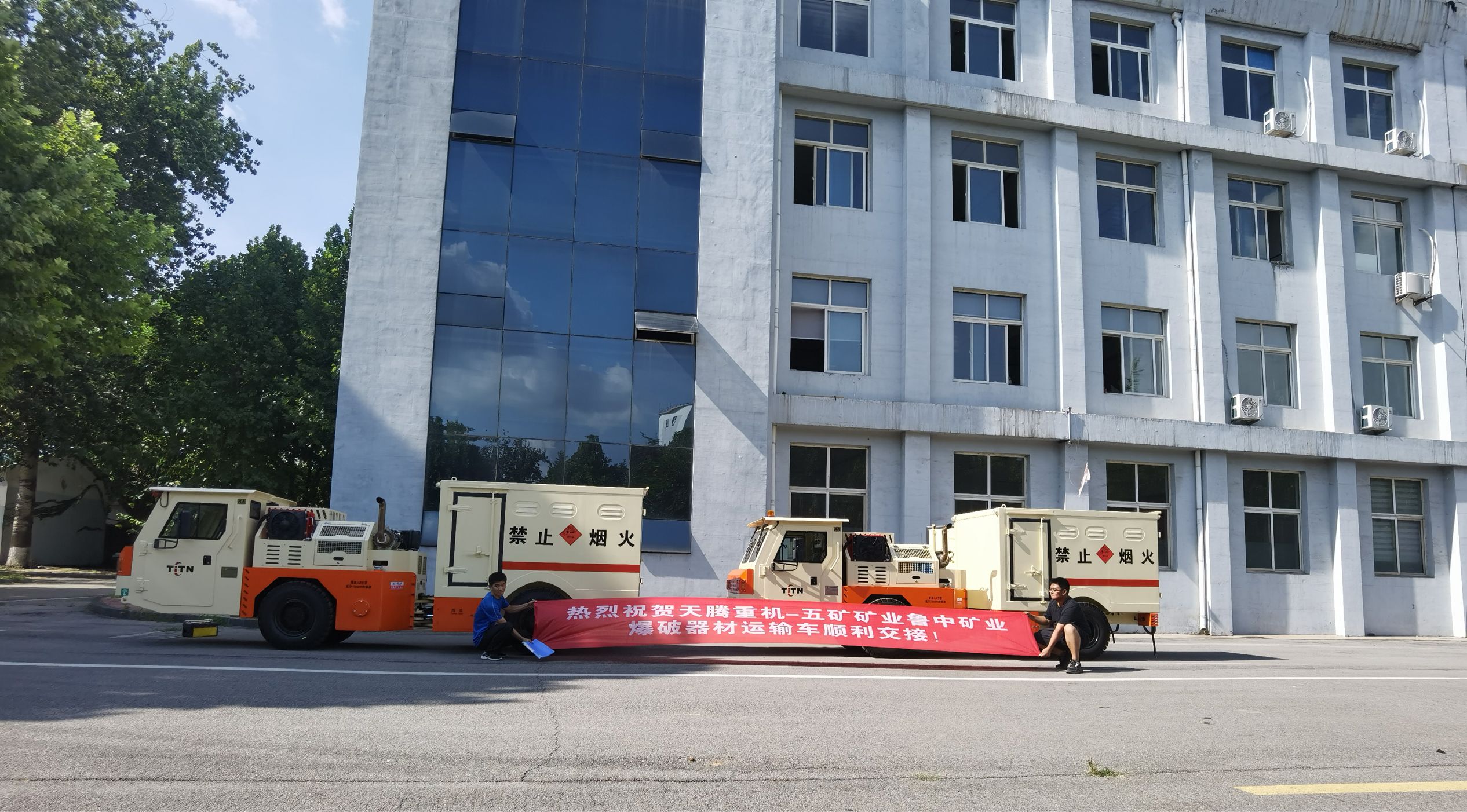 熱烈祝賀天騰重機-五礦礦業魯中礦業爆破器材運輸車順利交接！