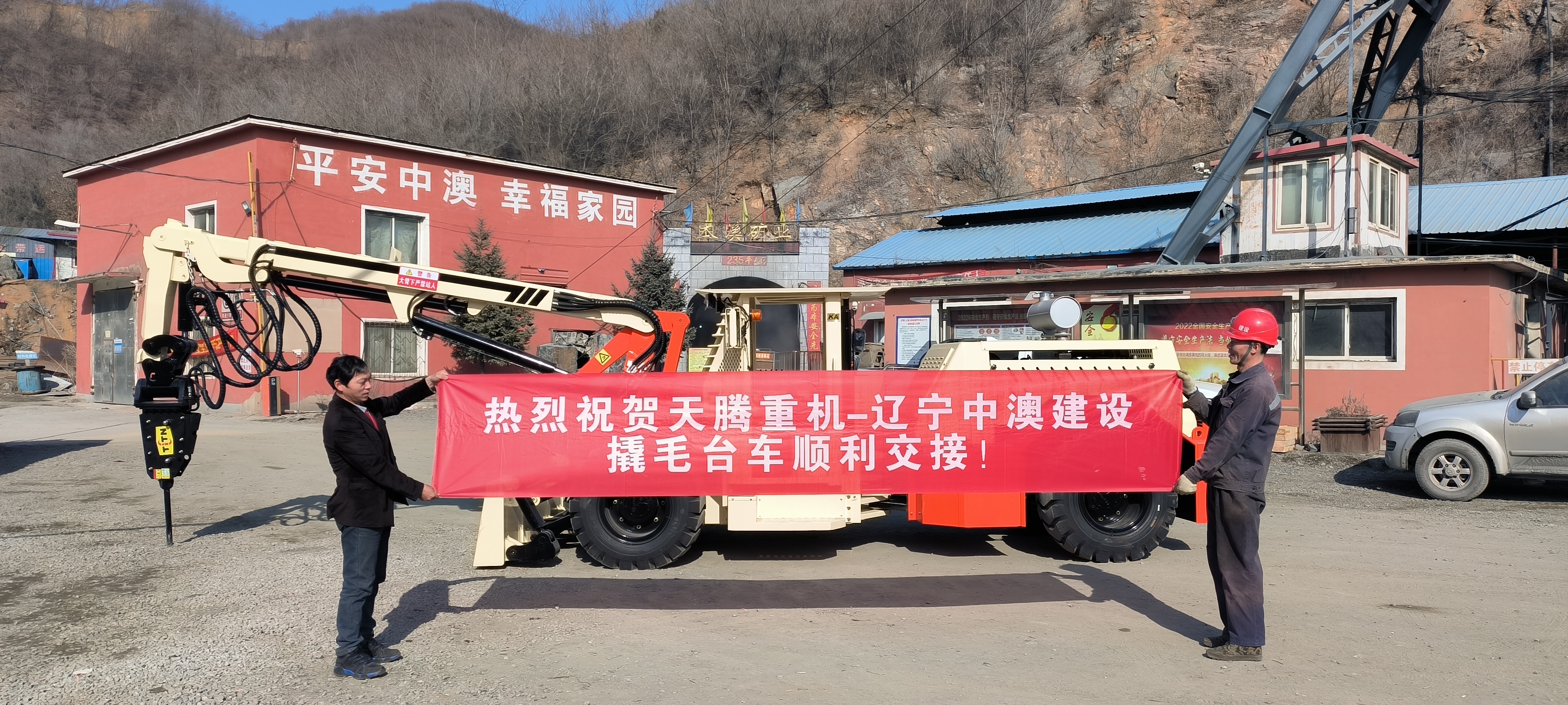 熱烈祝賀天騰重機-金川集團三礦區礦用混凝土攪拌運輸車順利交接！